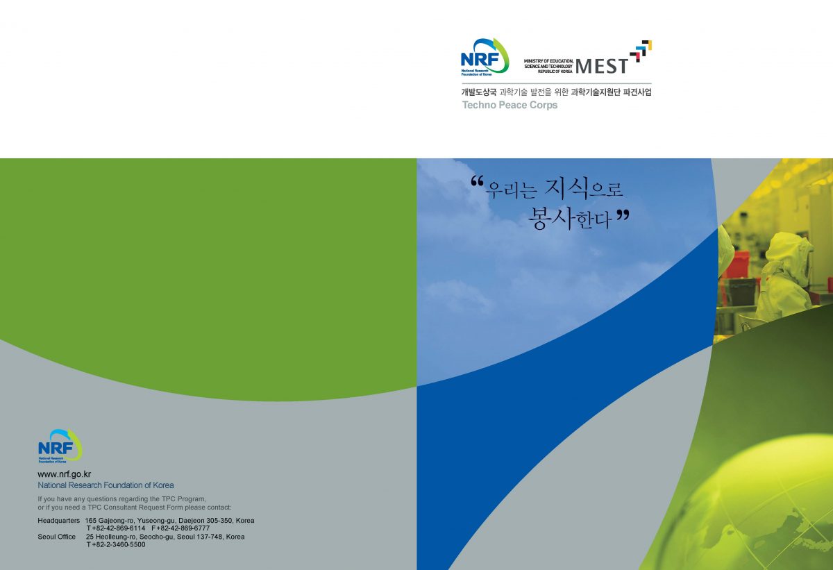 한국연구재단 브로슈어 표지