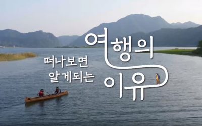 떠나보면 알게되는 ‘여행의 이유’ – ﻿1편_배우 김인권의 오래된 동행
